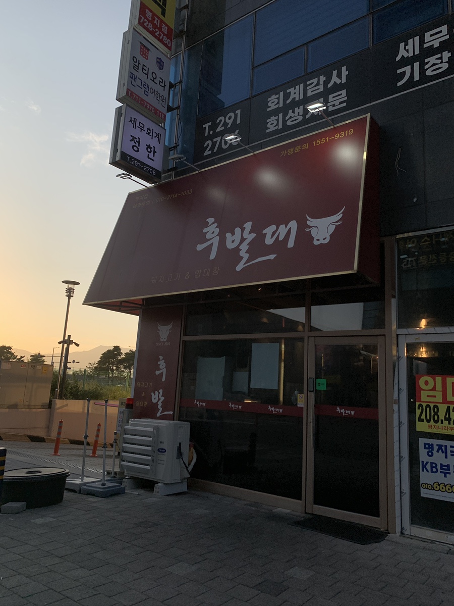 후발대 명지점 사진 1