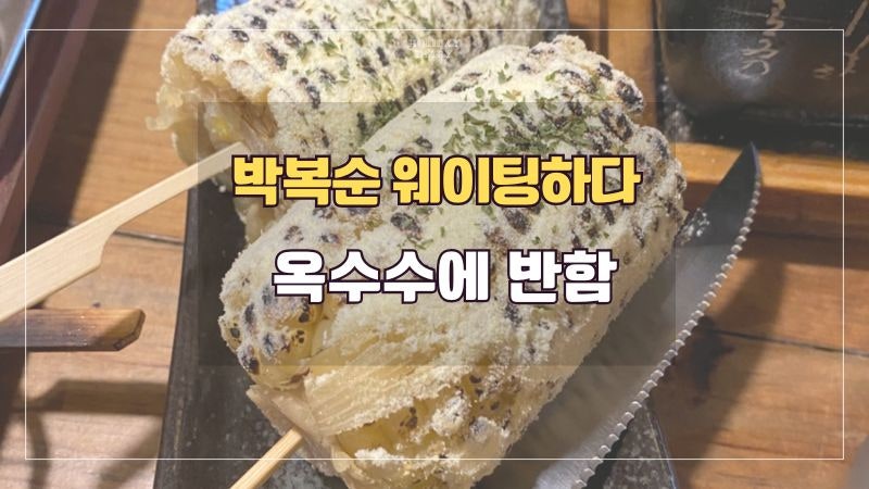 박복순쪽갈비 사진 1