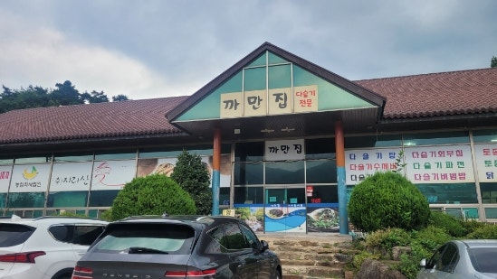 까만집 사진 2