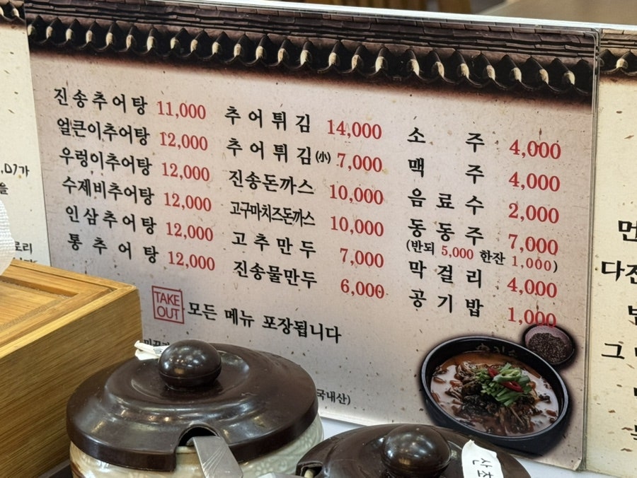진송추어탕 부산시청점 사진 5
