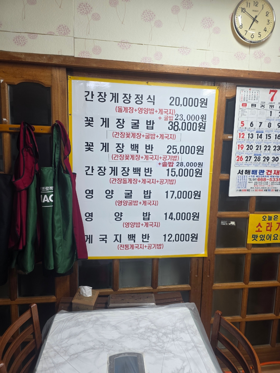 창리꽃게장굴밥집 사진 5