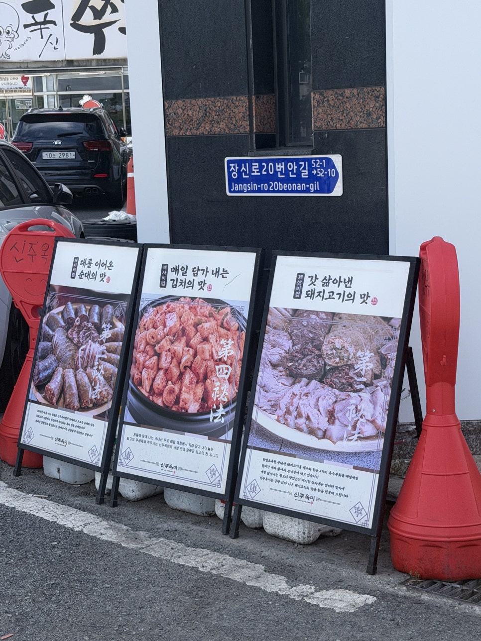 신주옥미 수완지구점 사진 3