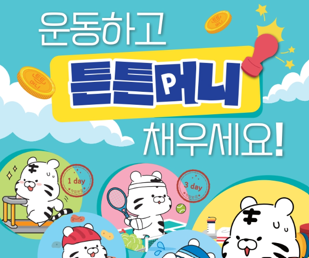 튼튼머니 사용처 및 전환방법 총정리,2026년 8월 적립 중단 전 꼭 확인할 3가지