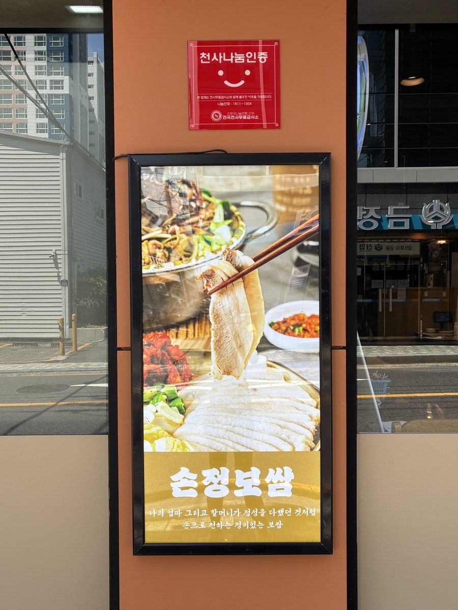 손정보쌈 부산구서점 사진 3