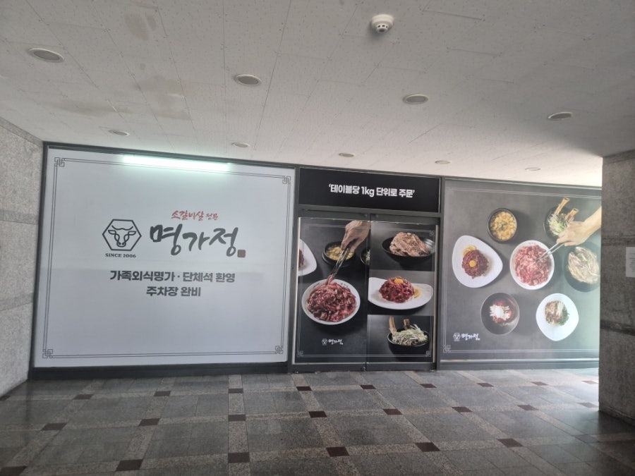명가정 사진 2