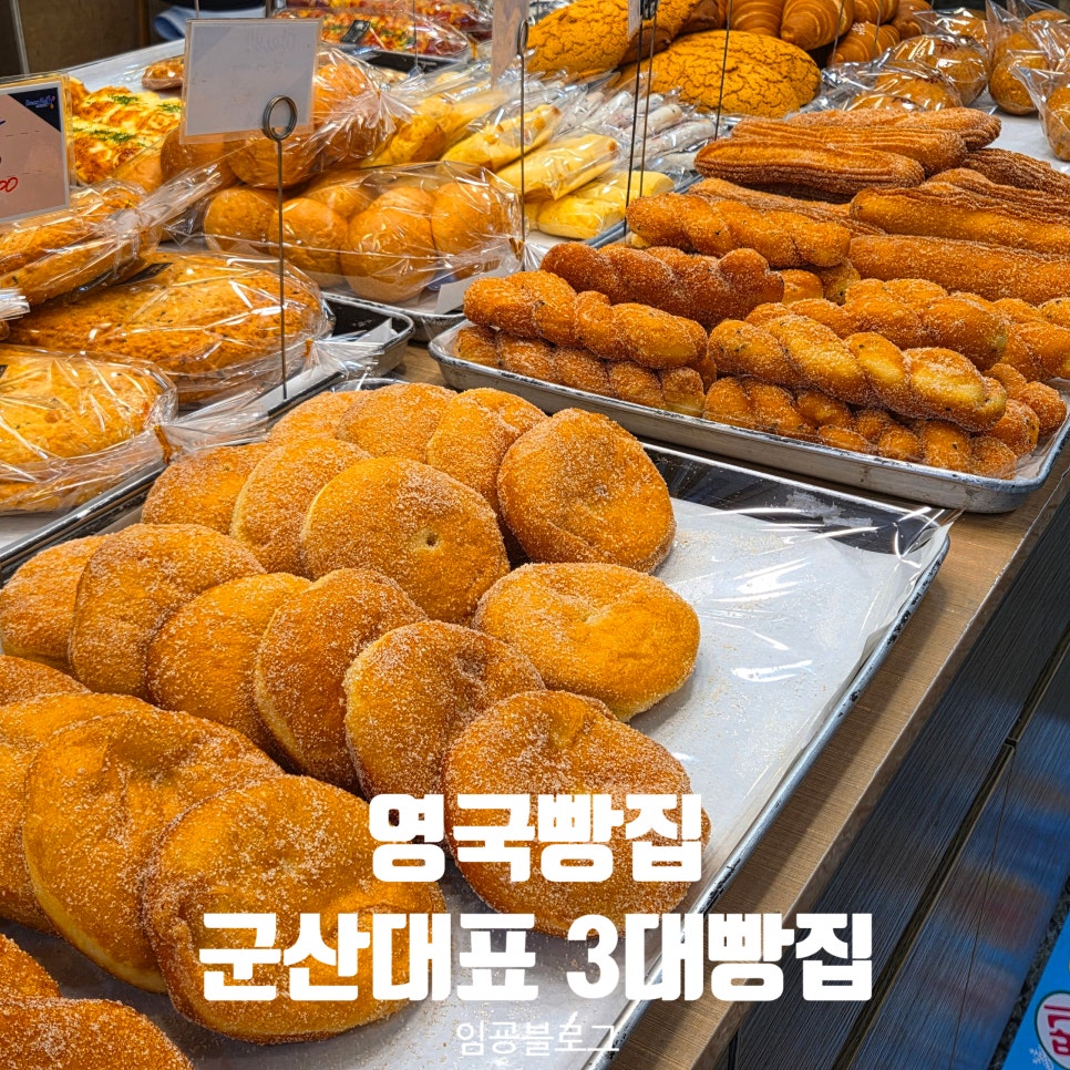 영국빵집