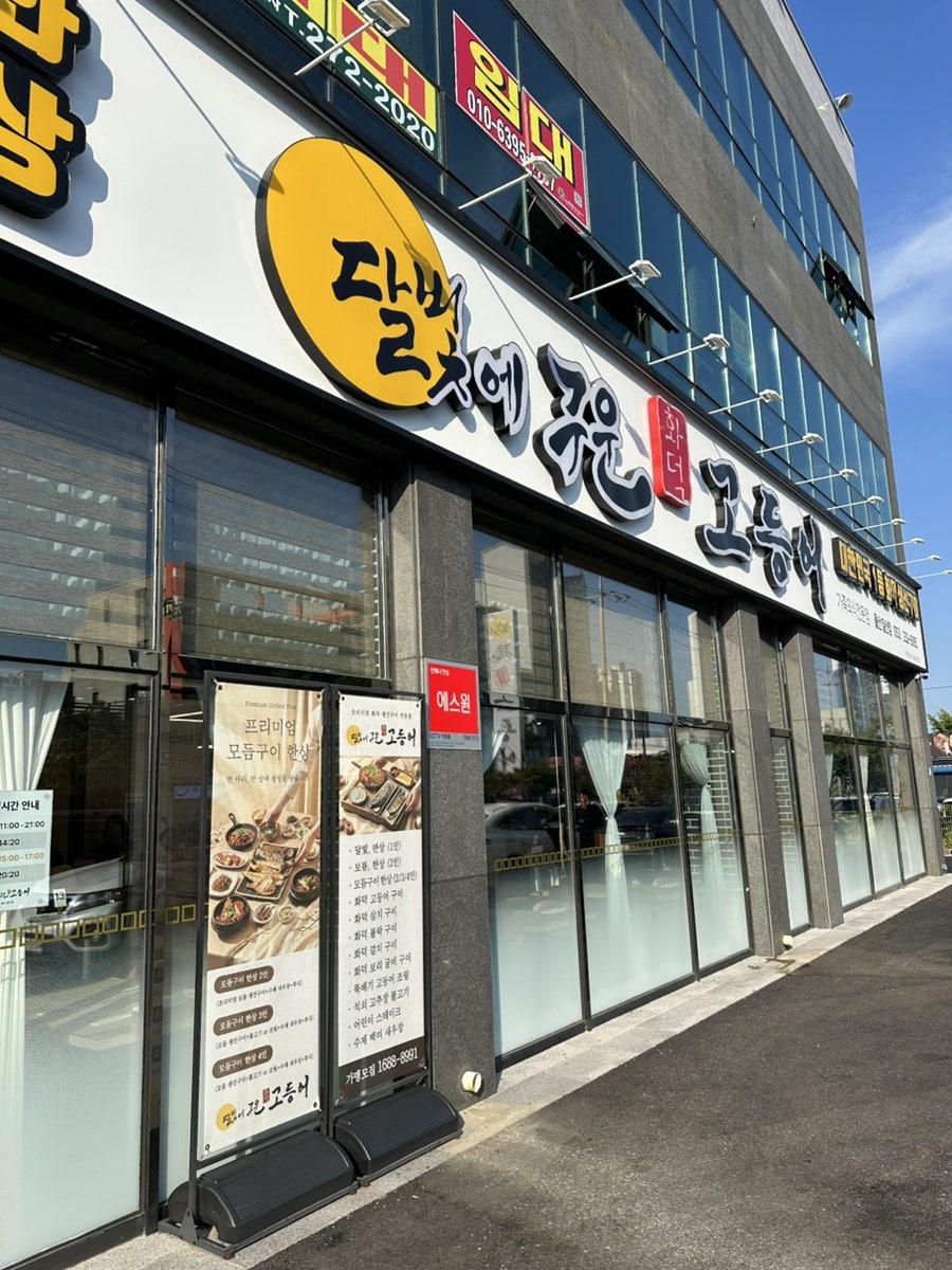 달빛에구운고등어 울산일산점 사진 2
