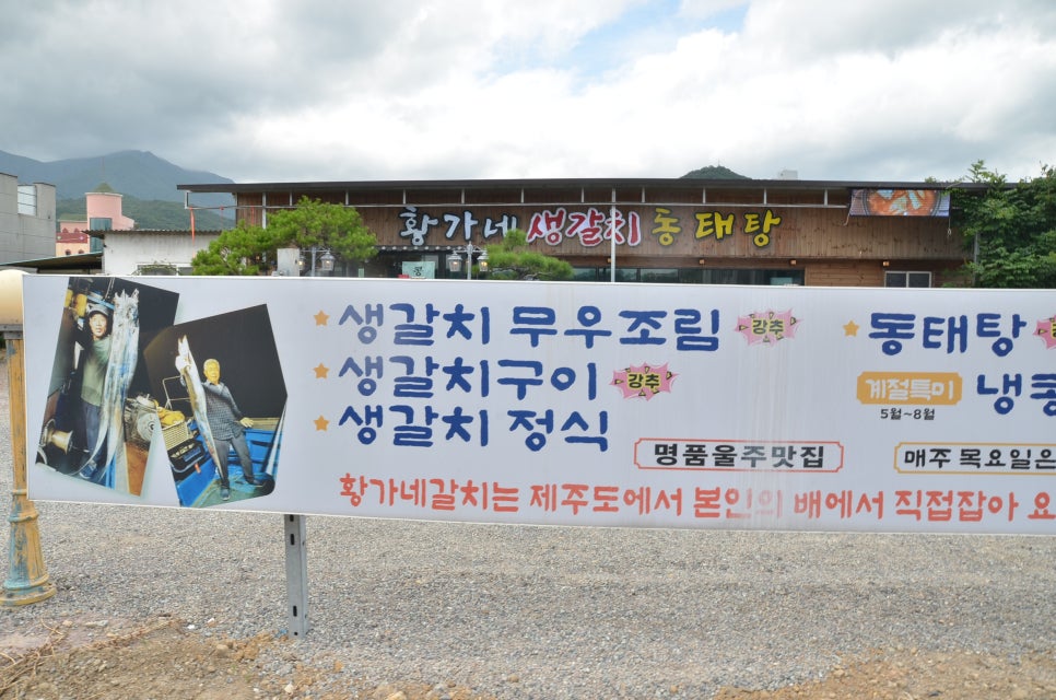황가네생갈치동태탕 사진 3