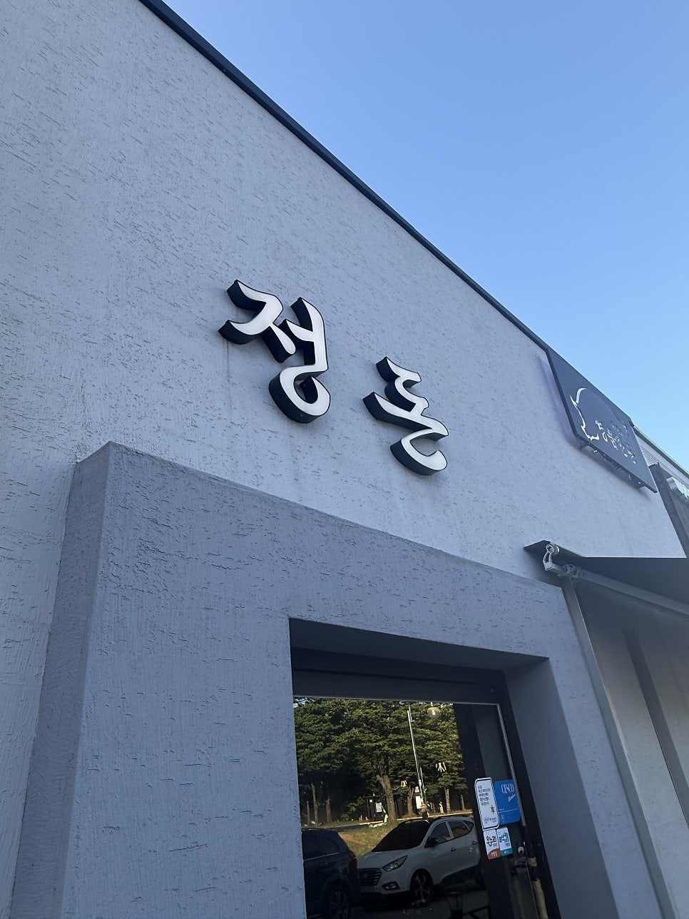 정돈 사진 2