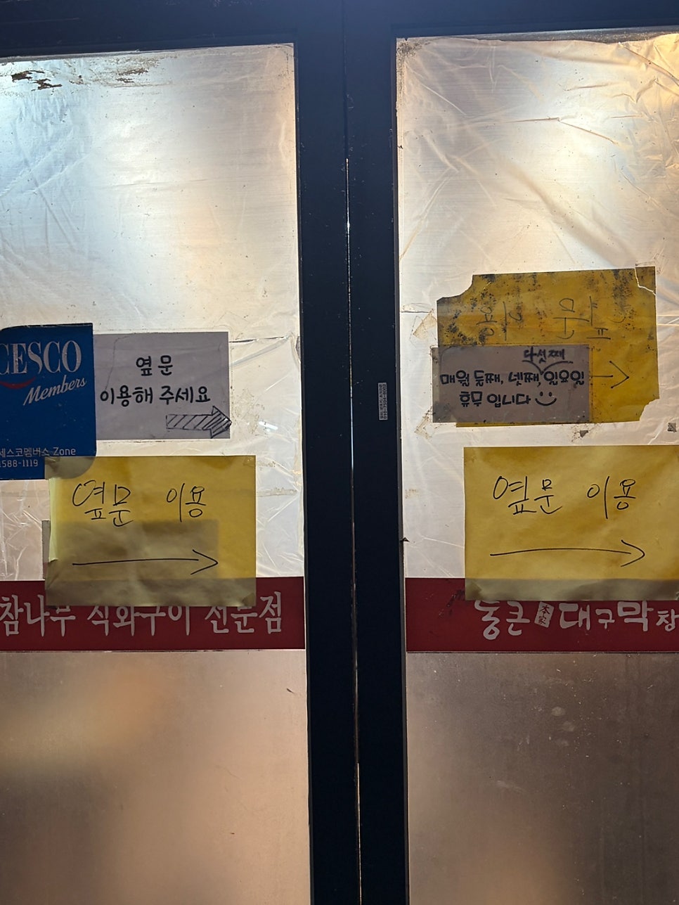 통큰대구막창 용산점 사진 3