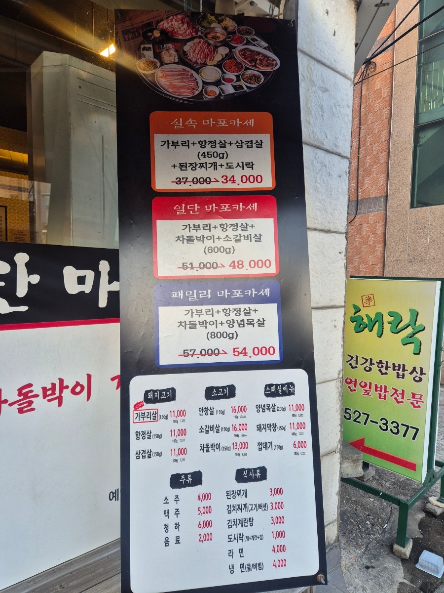 일단마포 본점 사진 4