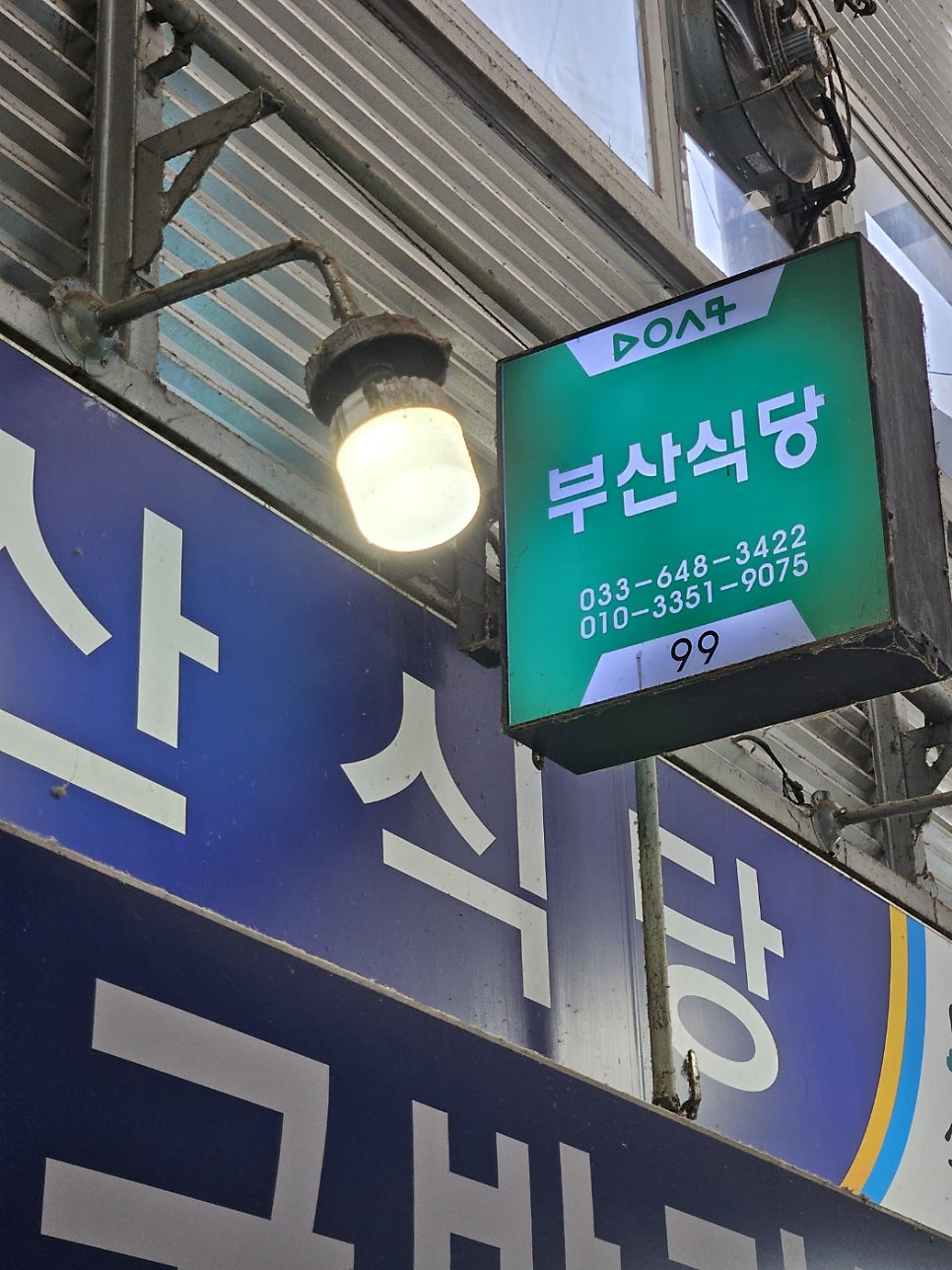 부산식당 사진 3