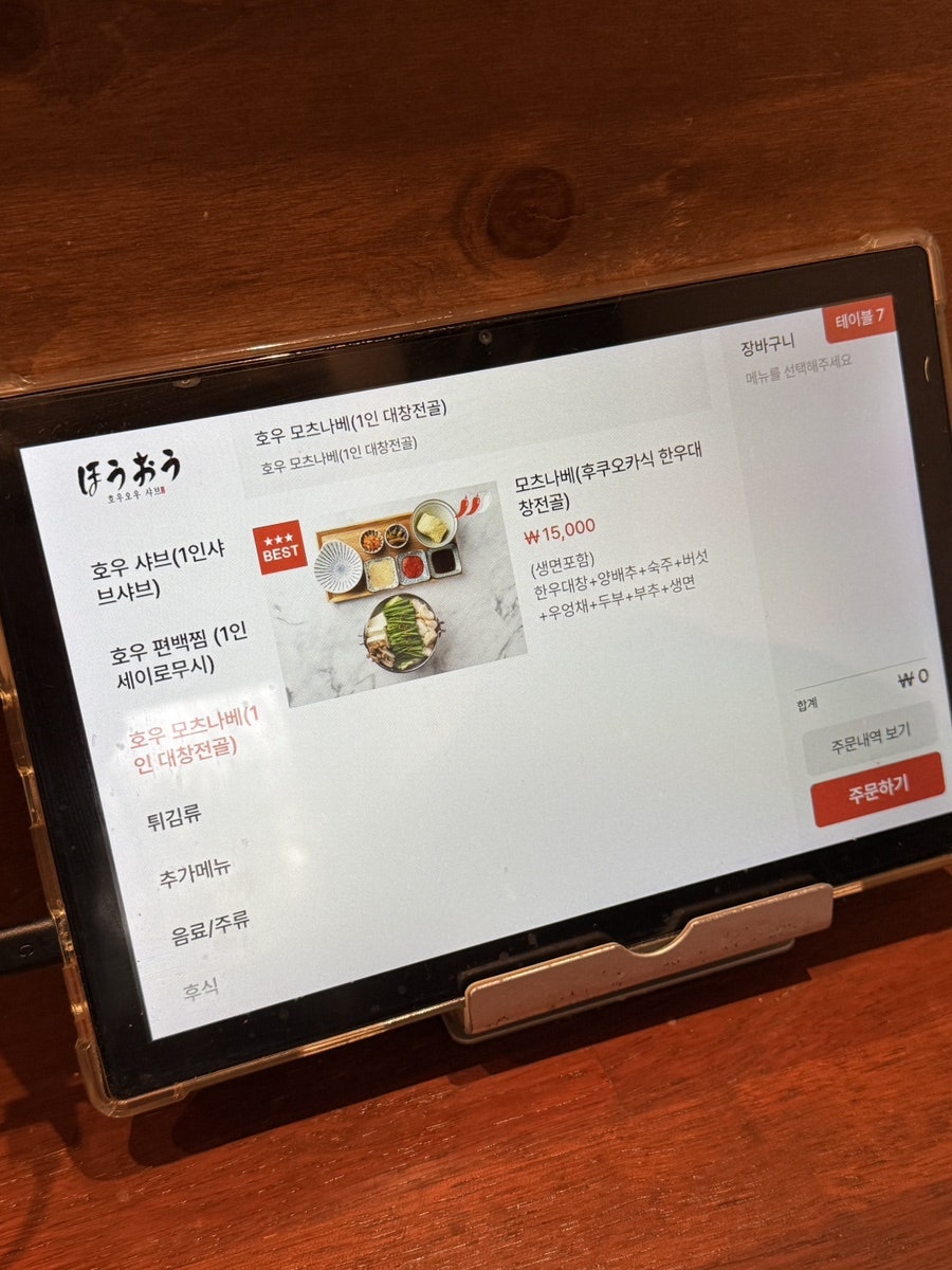 호우오우 샤브 사진 4
