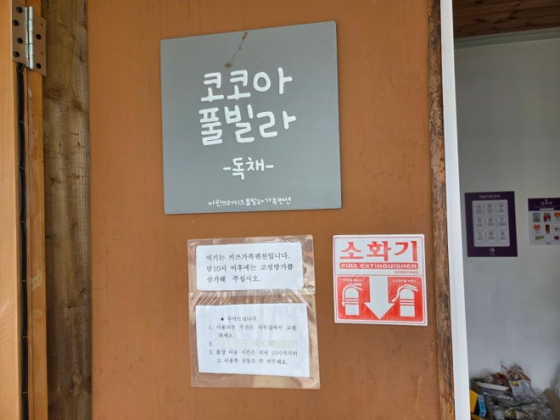 [강화도 키즈 펜션] 아이와 함께 가기 완벽한 '강화 키즈 마린 풀빌라' 코코아 독채 이용 후기....