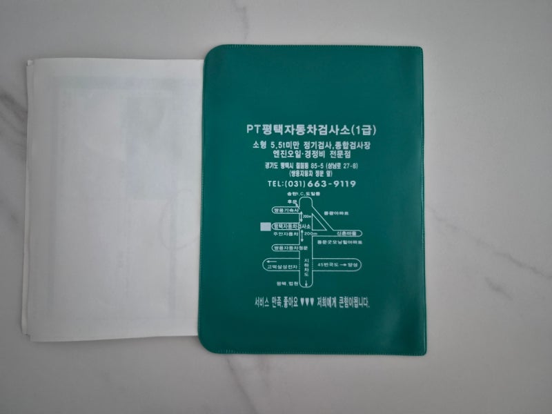 평택 자동차검사 준비물? 평택자동차검사소에서 자동차 종합검사 받아본 후기