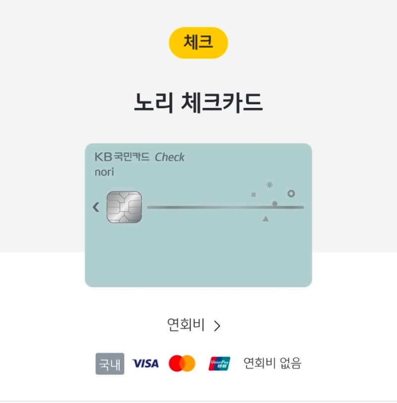 체크카드 추천- KB 노리체크카드 혜택 정리(feat. CGV 할인 카드)