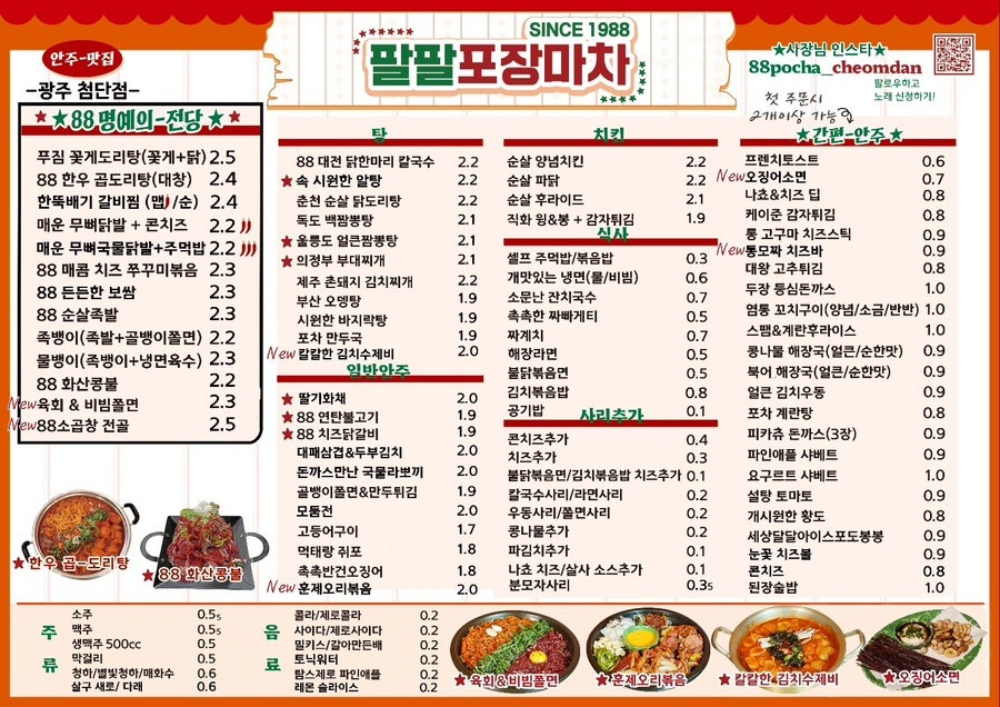 88포장마차 사진 5