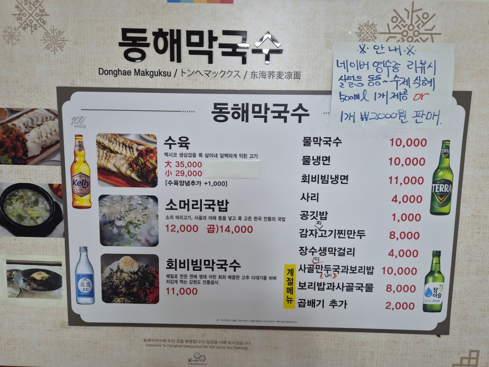 메밀골동해막국수 교동점 사진 6