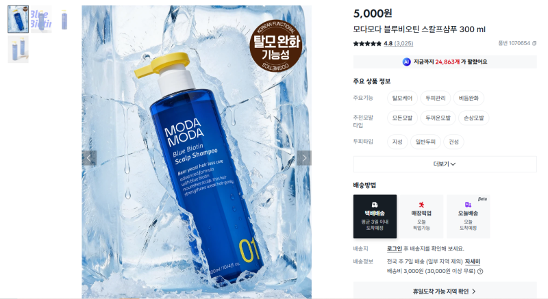 [다이소 샴푸 추천템] 모다모다 블루비오틴 스칼프 샴푸 리뷰 | 10만 PPM 맥주효모 & 운동 후 저....