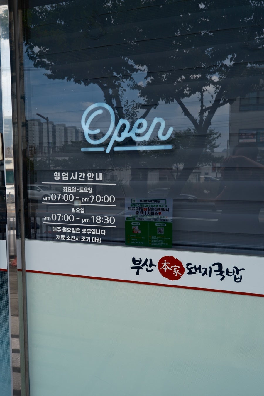 부산본가돼지국밥 사진 3