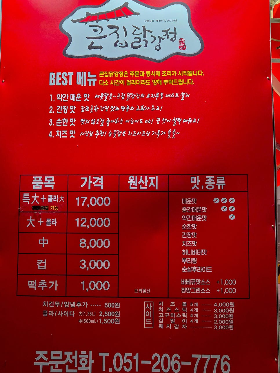 큰집닭강정 당리점 사진 5