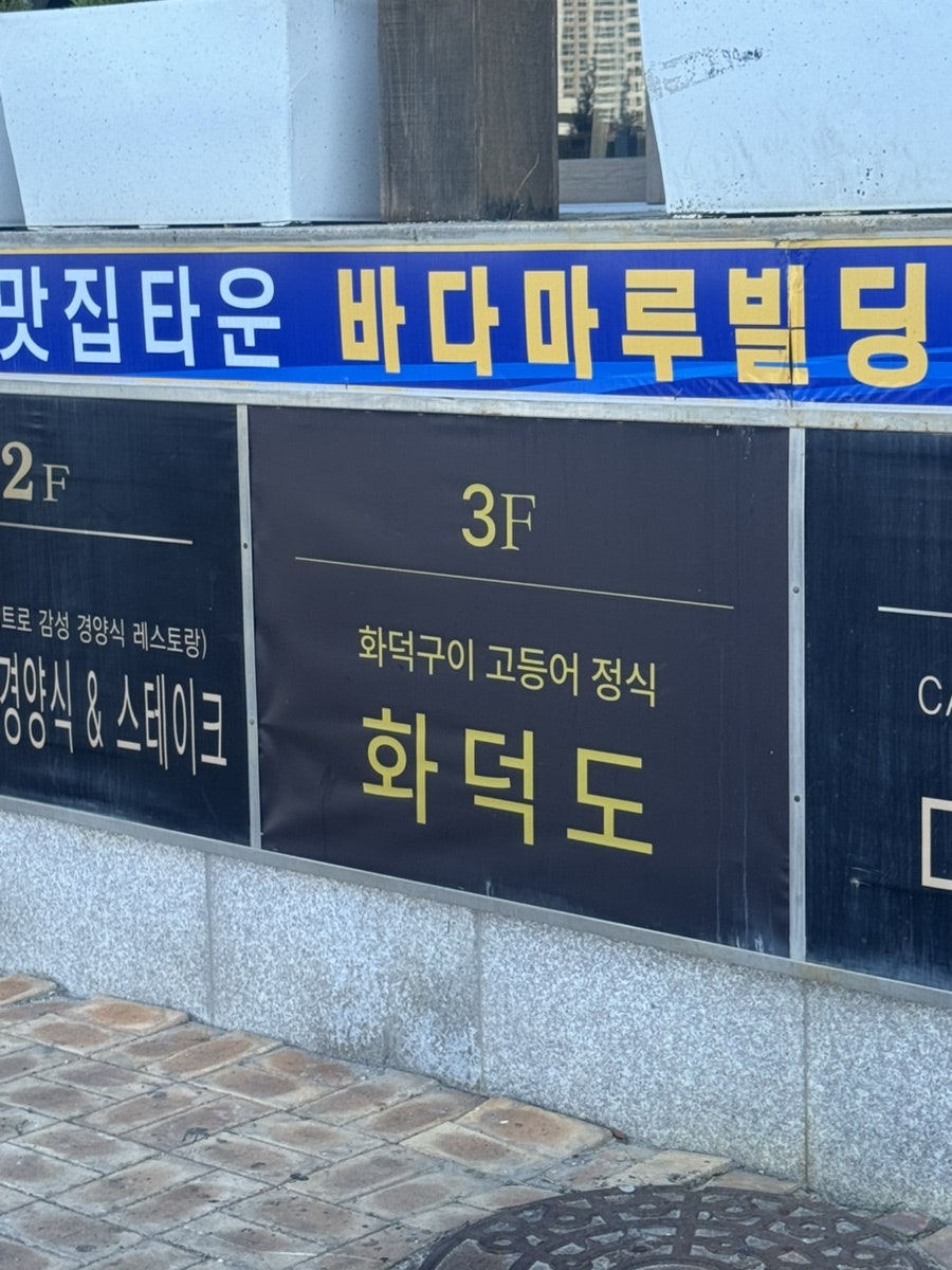 화덕도 광안점 사진 4