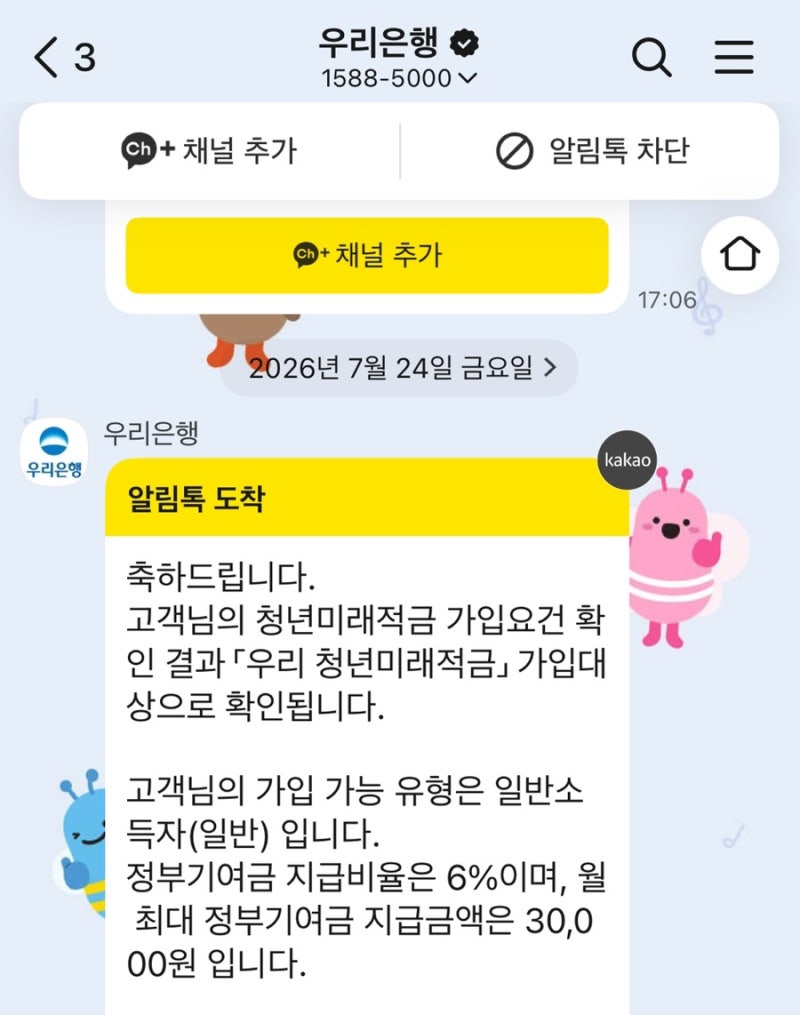 우리은행 청년미래적금 가입 방법/후기/우대금리챙기기