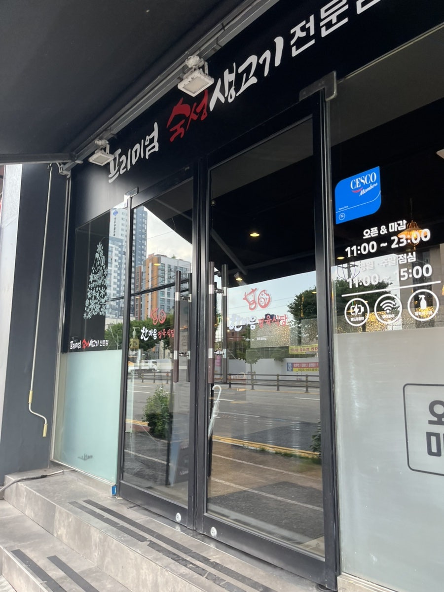 한마음정육식당 대흥점 사진 2