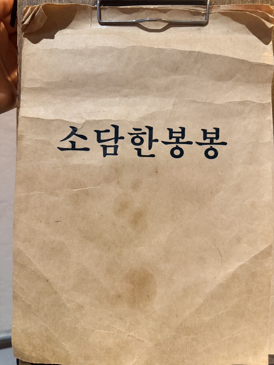 소담한봉봉 사진 6