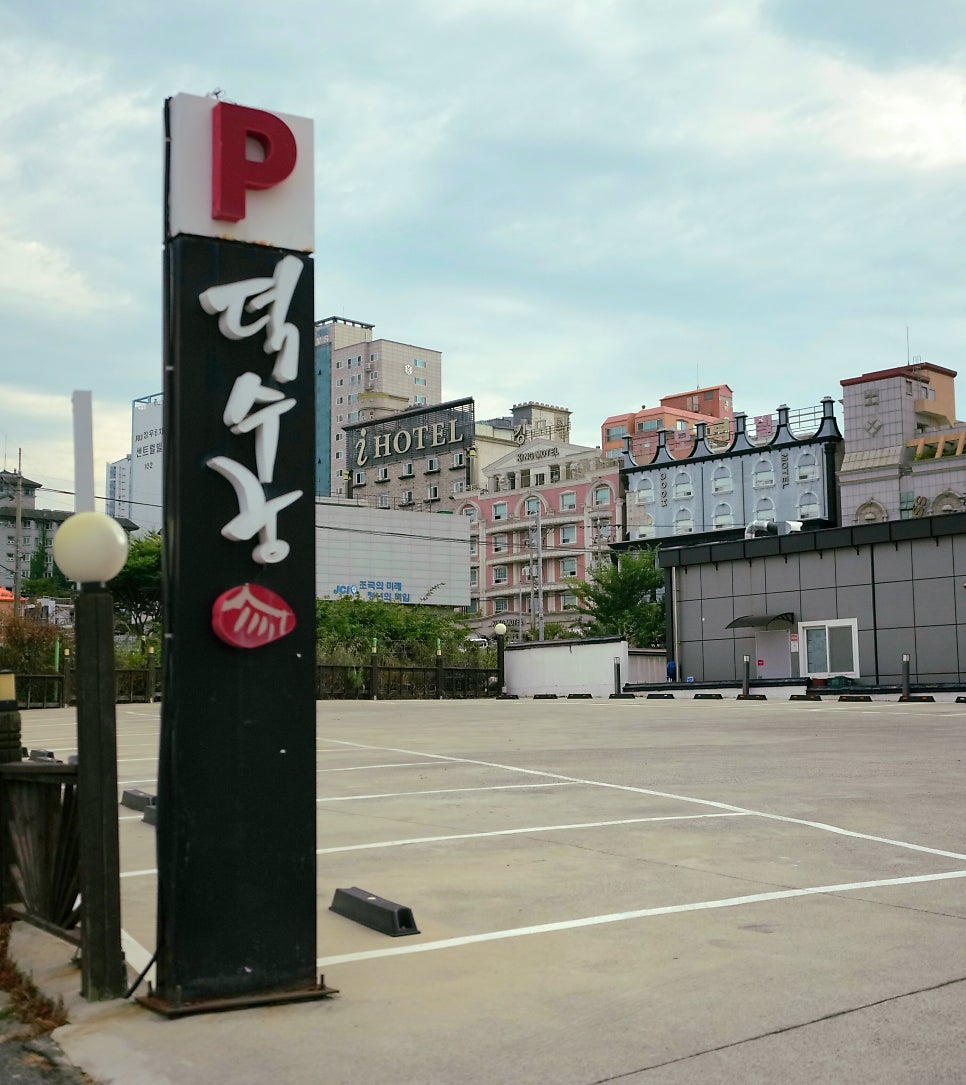 덕수궁 일산점 사진 6