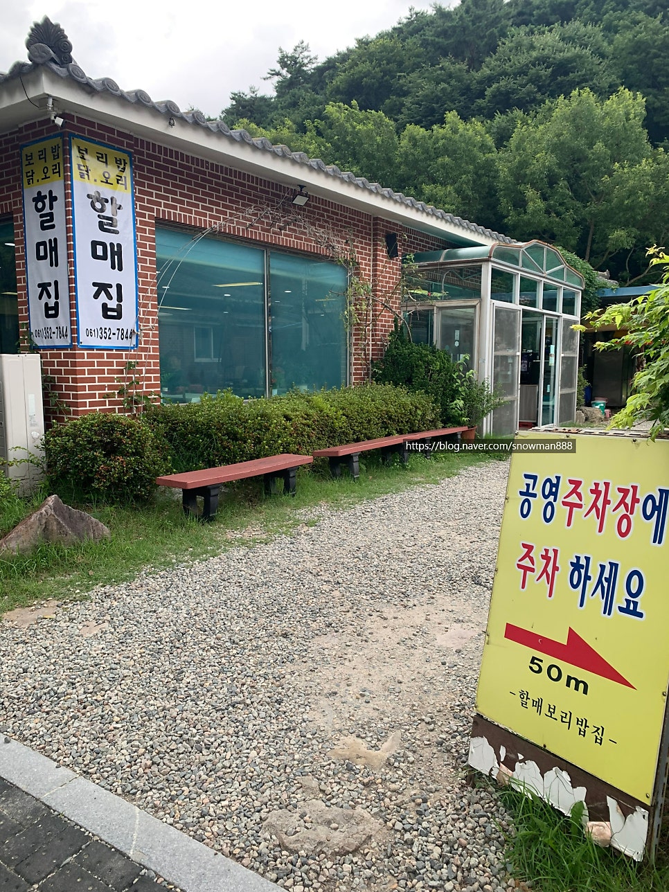 할매보리밥 사진