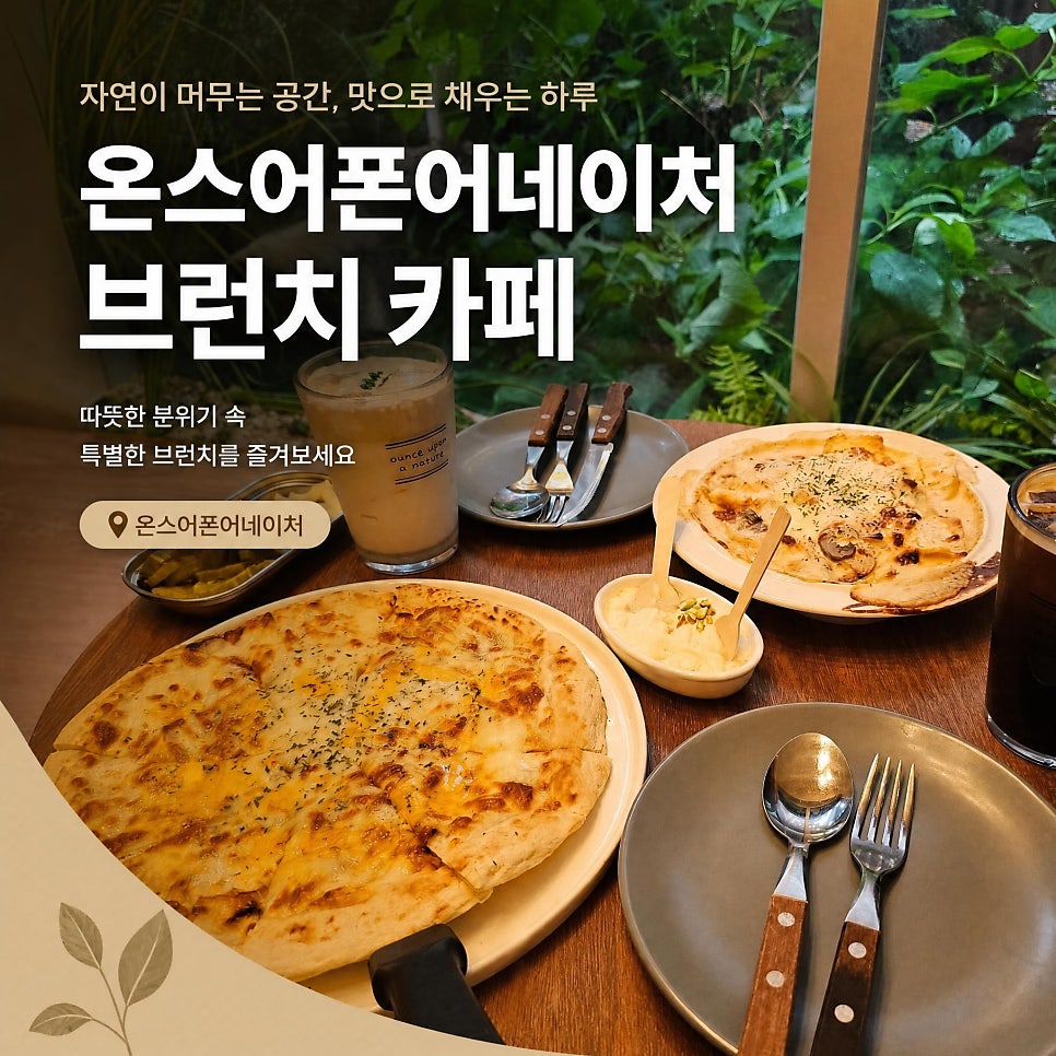온스어폰어네이처 사진 1