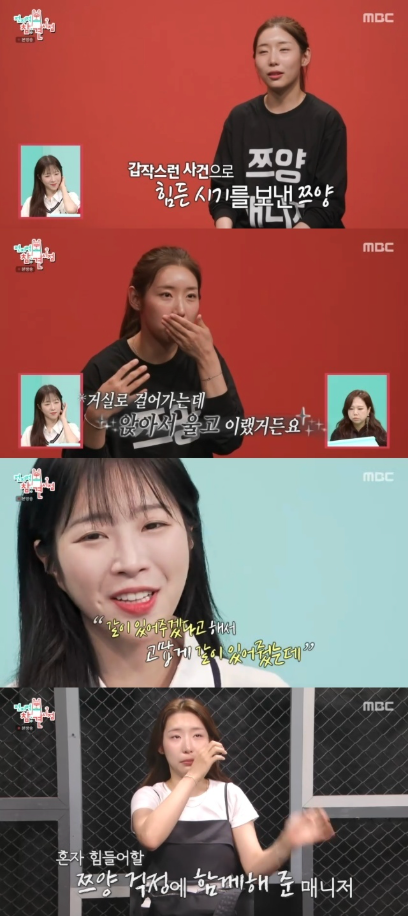 전참시 쯔양 매니저 3년 만에 퇴사…불화때문?