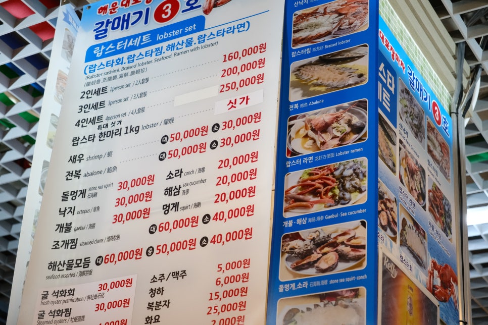 갈매기 3호 랍스타포차 사진 5