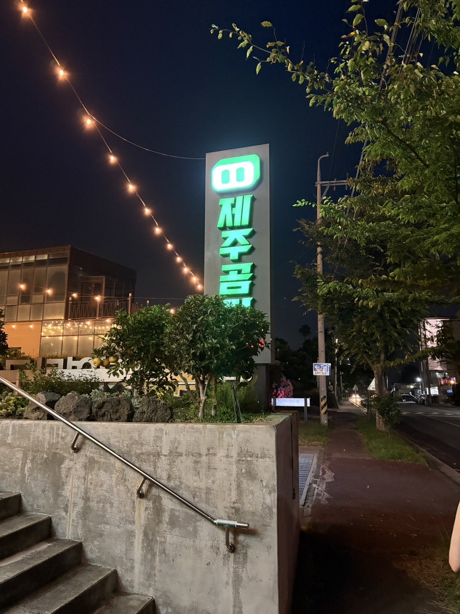 켄싱턴리조트 서귀포 사진 4