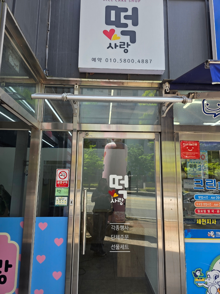 떡사랑 사진 1