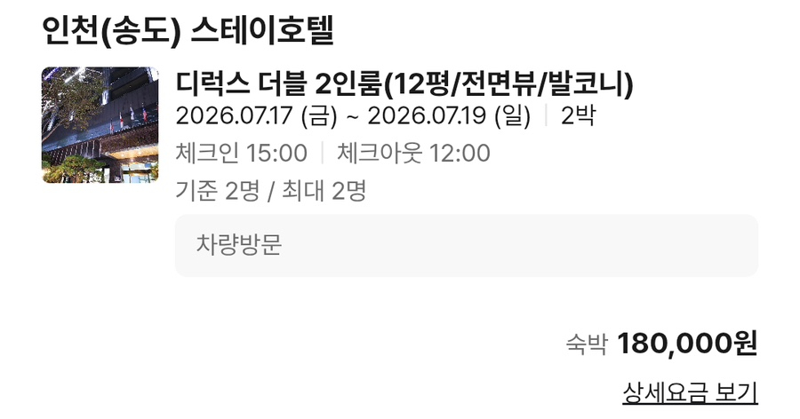 인천스테이호텔 사진