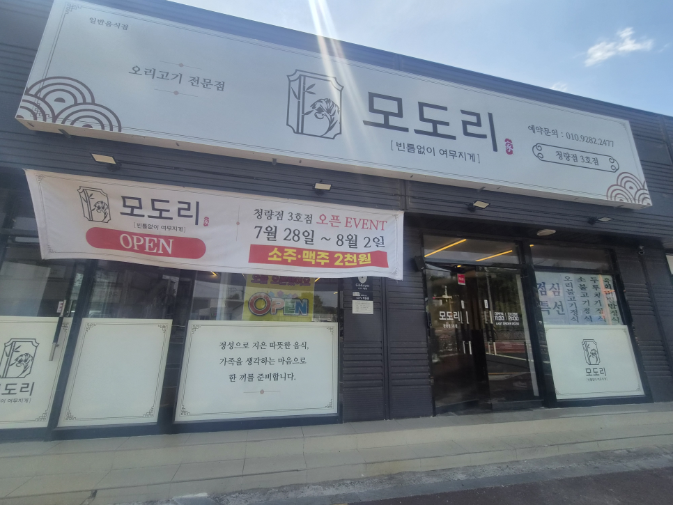 모도리 사진 1