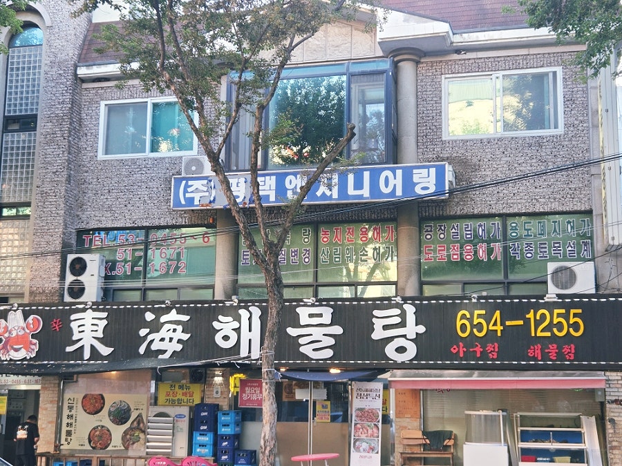 신동해해물탕 사진 1