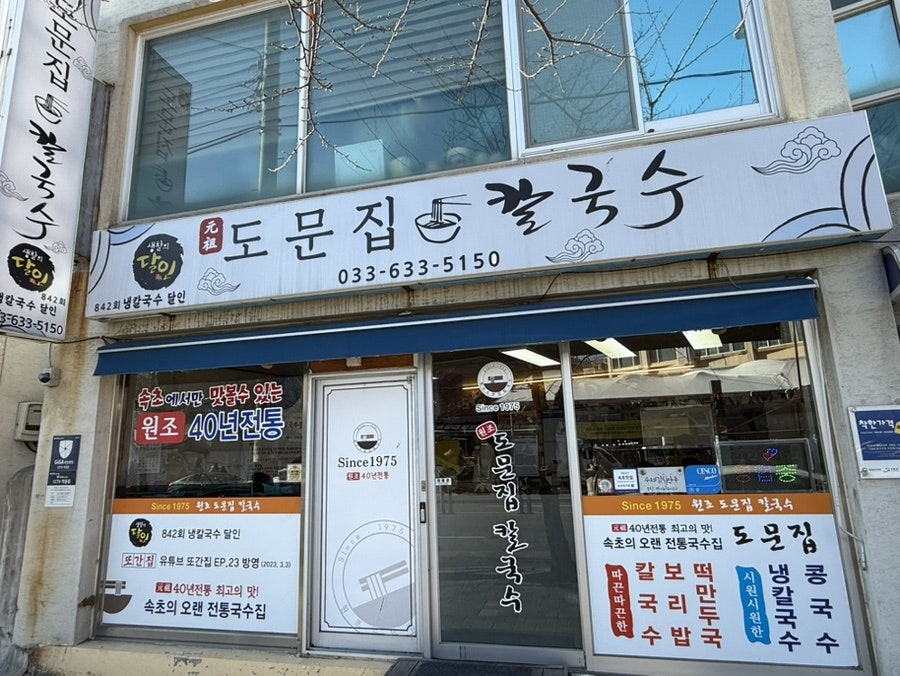 도문집 사진 2