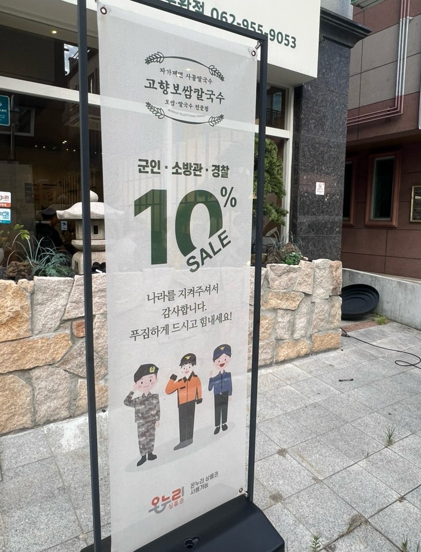 고향보쌈칼국수 수완점 사진 3