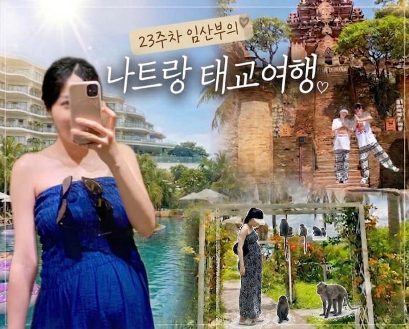[베트남/나트랑] 태교여행 총정리(23주차 임산부)｜호텔·맛집·마사지·관광지·담시장 쇼핑 ....