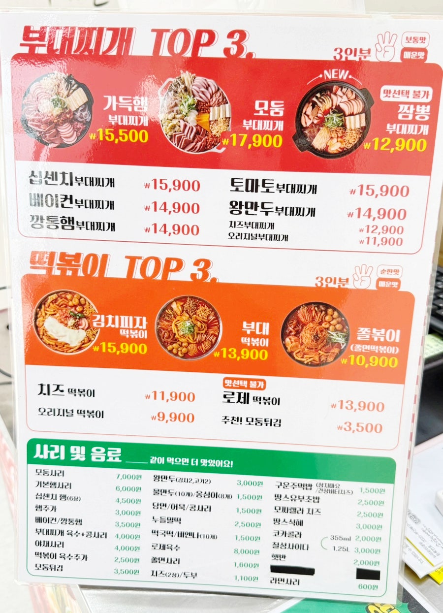 땅스부대찌개 안성시장점 사진 5