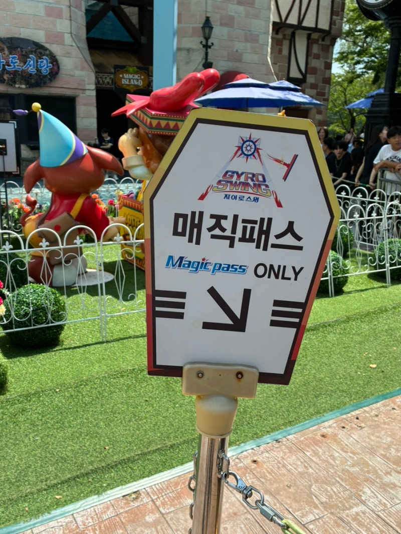 [정보] 잠실 롯데월드 : 매직패스 예매, 할인 자유이용권, 놀이기구 순서, 주차 꿀팁