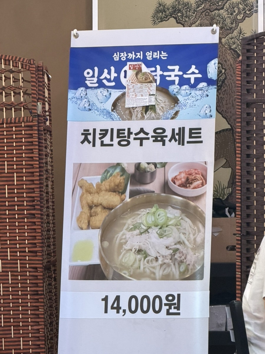 일산칼국수 파주본점 사진 6