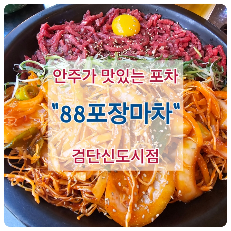 88포장마차 사진 1