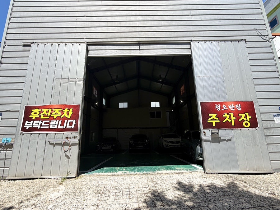 청오반점 사진 3