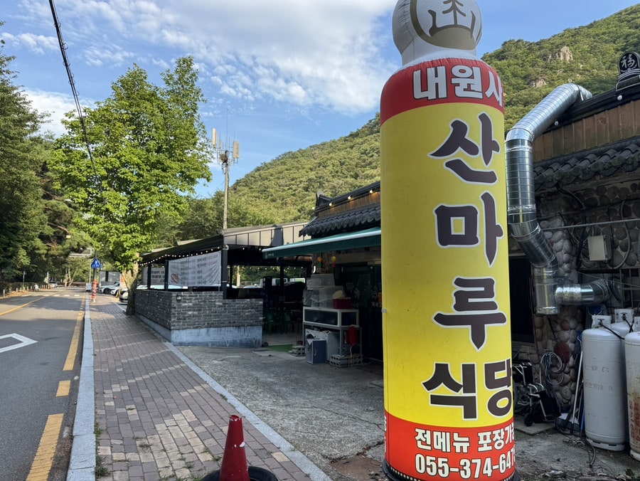 산마루 사진 6