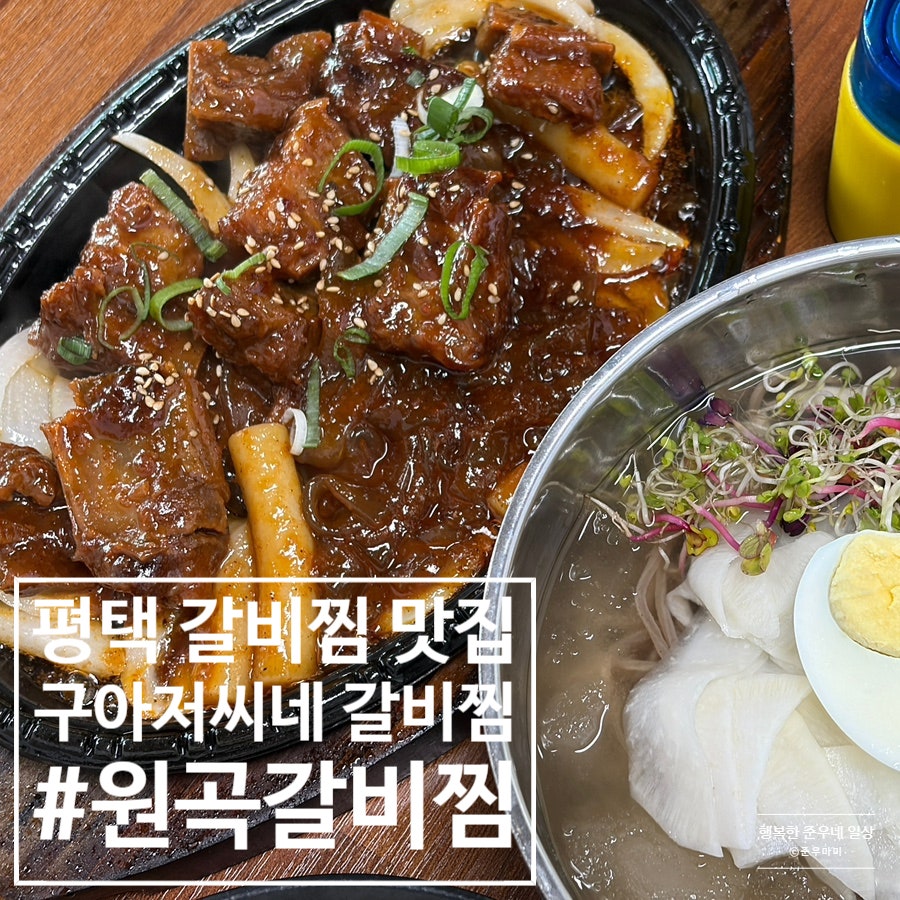 구아저씨네 갈비찜 무한리필 사진 1