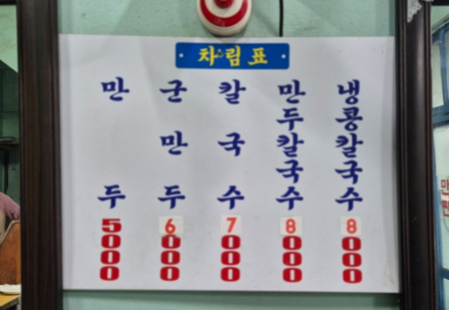 일미만두칼국수 사진 4
